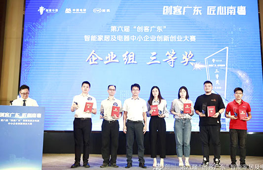 2022“創(chuàng)客廣東”決賽（專題賽），雷茨斬獲三等獎(jiǎng)！