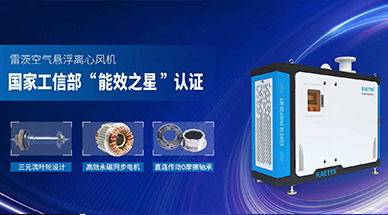 空氣懸浮風(fēng)機的功能和特點
